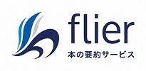 本の要約サービス　フライヤー